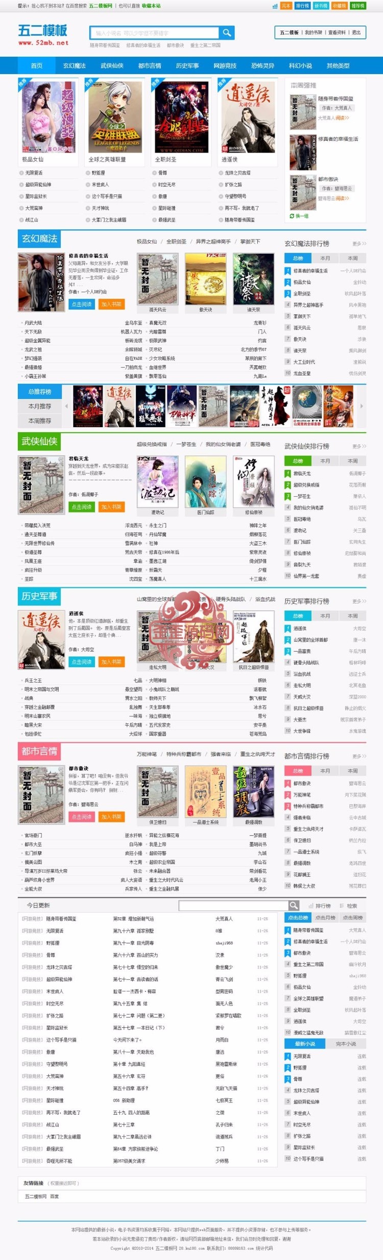 蓝色大气杰奇小说模板,来书书小说模板,支持杰奇1.7和1.8