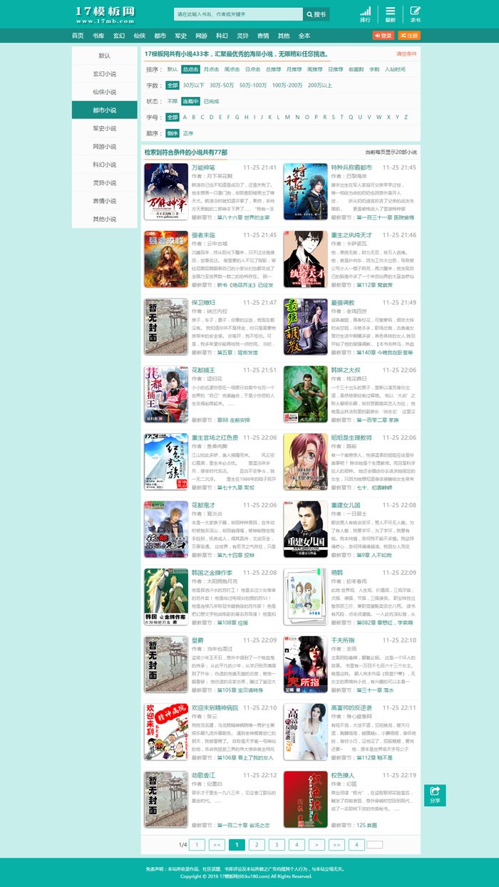 深绿色杰奇小说模板，精致清爽的小说模板（含1.7+1.8）