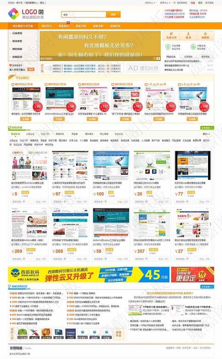仿163源城网,网站模板交易平台源码整站打包,修复版,亲测没有任何错误