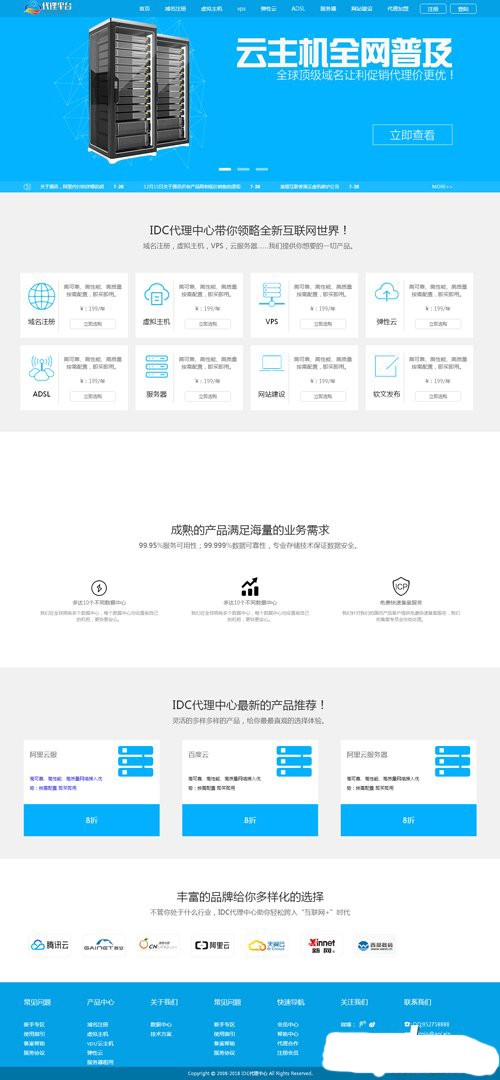 PHP多平台云主机IDC代理网站源码