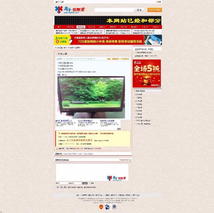 帝国7.2内核 分类信息地方门户类网站源码带数据