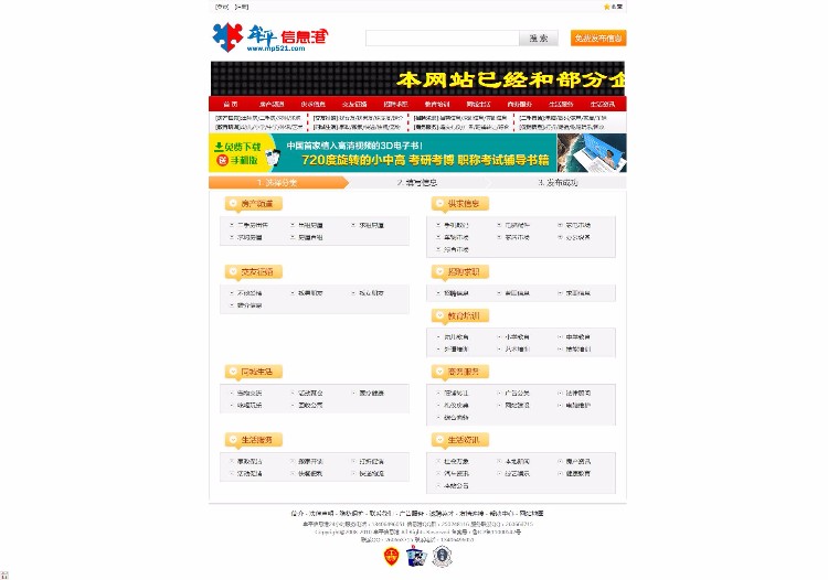 帝国7.2内核 分类信息地方门户类网站源码带数据