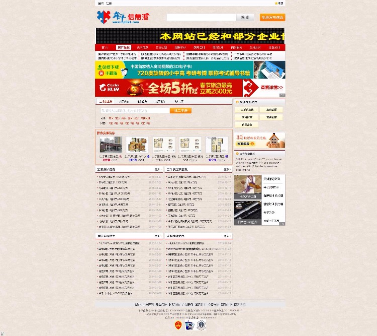 帝国7.2内核 分类信息地方门户类网站源码带数据