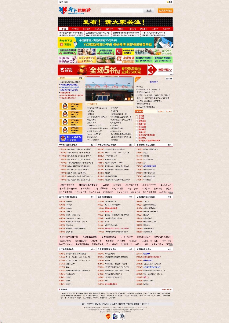 帝国7.2内核 分类信息地方门户类网站源码带数据