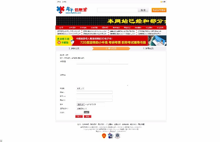 帝国7.2内核 分类信息地方门户类网站源码带数据