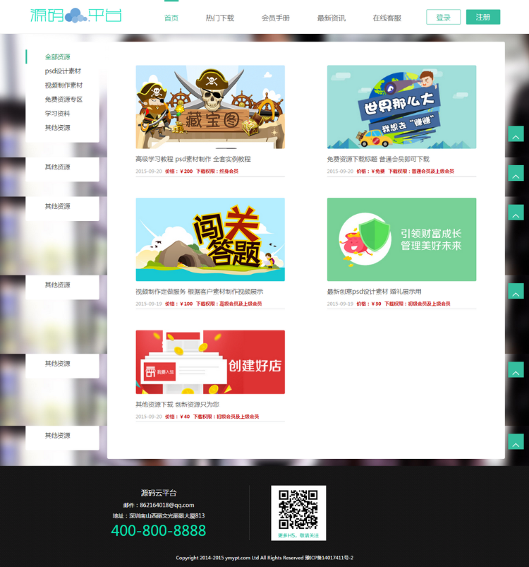 会员系统虚拟资源下载系统完整源码网站 虚拟交易网站源码