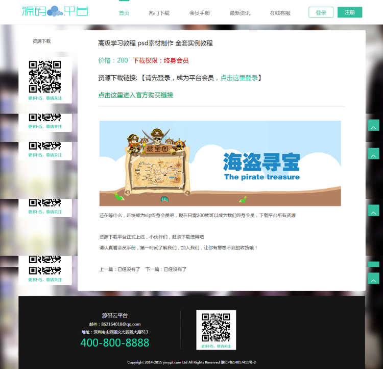 会员系统虚拟资源下载系统完整源码网站 虚拟交易网站源码