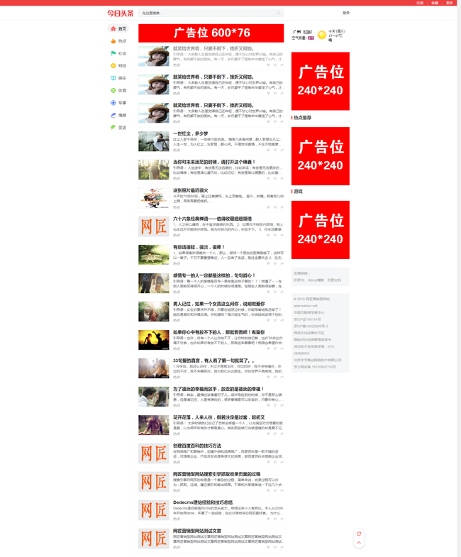 织梦仿今日头条旧事简洁资讯整站模板简介