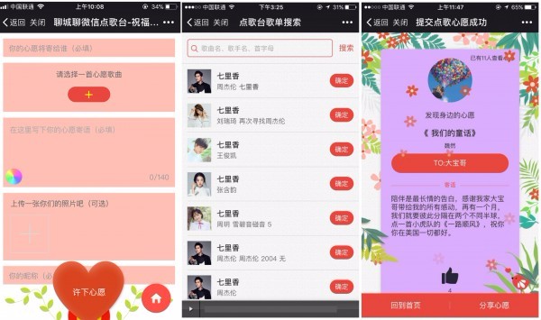 【DZ/discuz插件】子木CMS微信点歌台 1.3