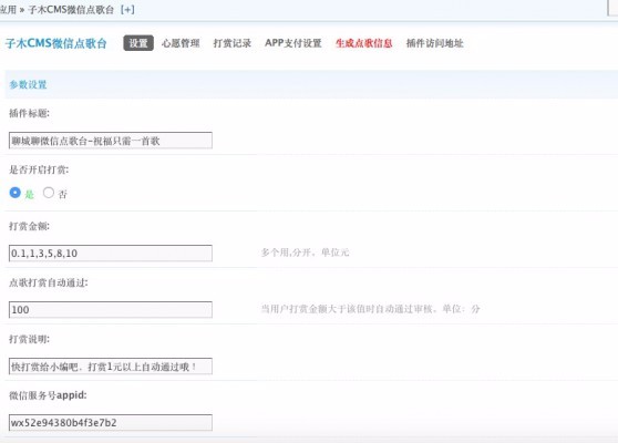 【DZ/discuz插件】子木CMS微信点歌台 1.3