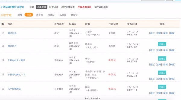 【DZ/discuz插件】子木CMS微信点歌台 1.3