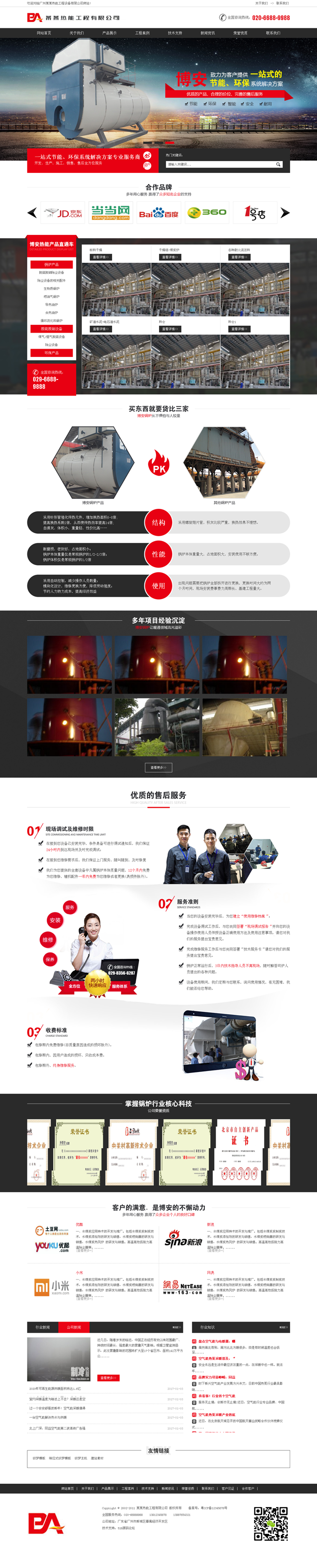 营销型热能工程设备类网站织梦模板自动同步手机数据_织梦内核开源程序 