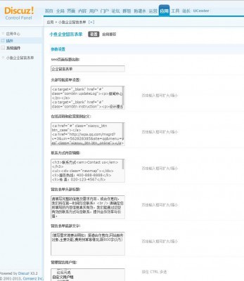 【DZ插件】企业留言提交表单 需求提交