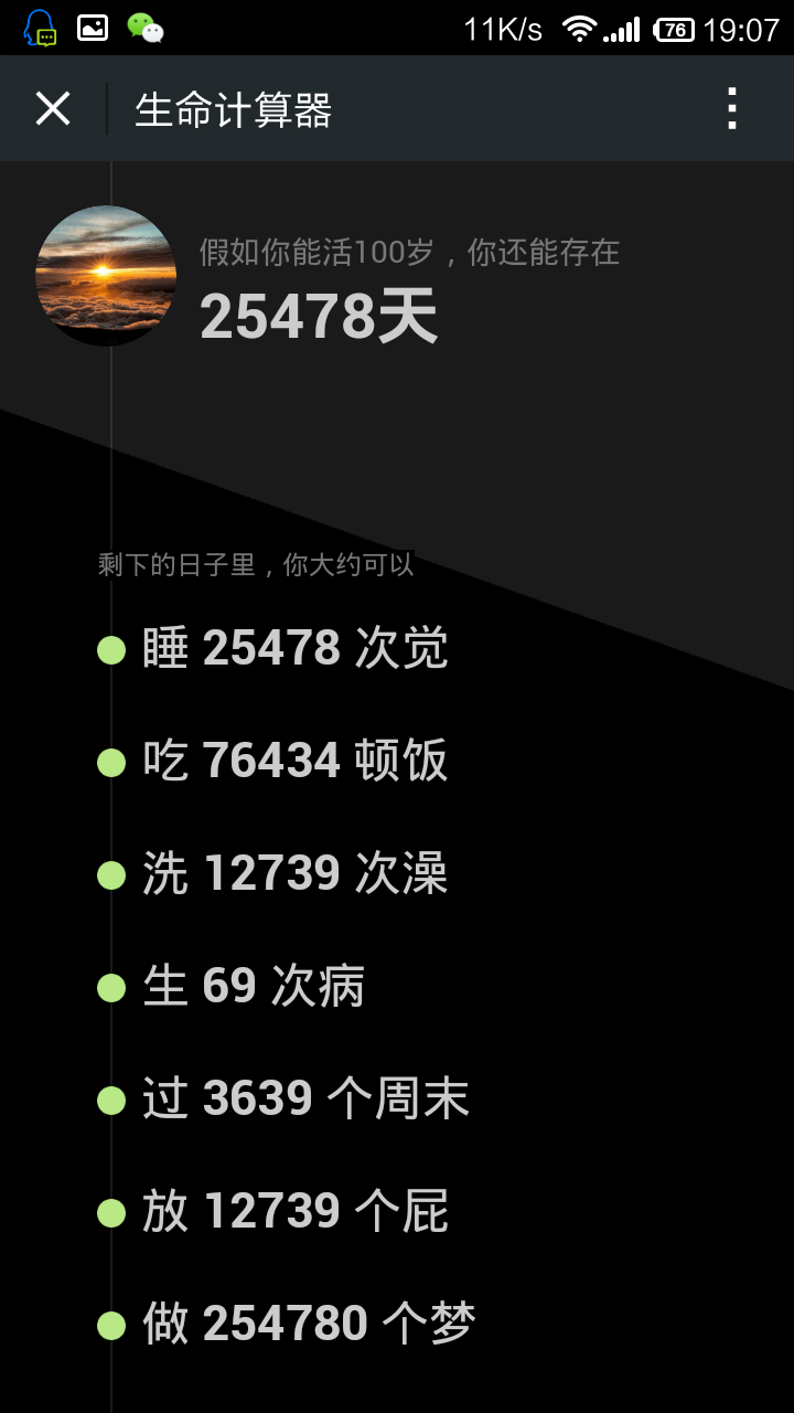 【微信吸粉】生命计算器php源码，支持微信api分享调用