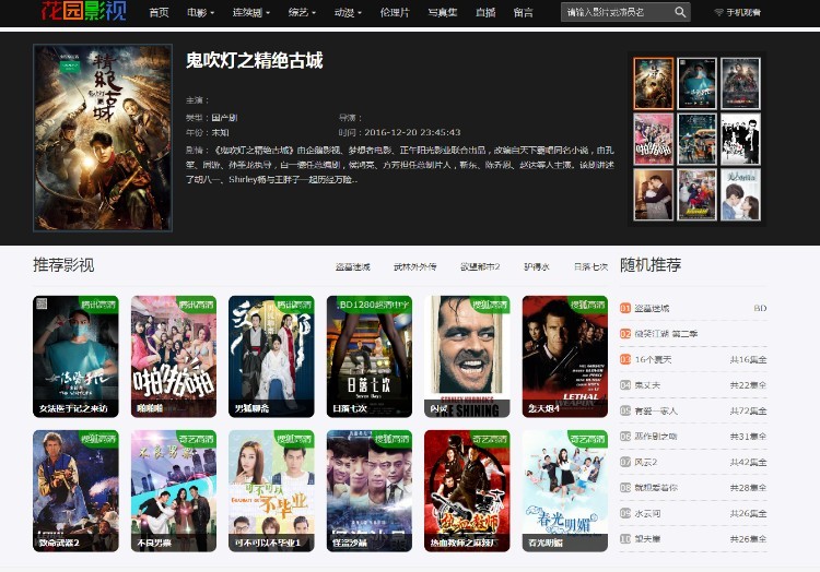 2017新版微信影视站源码微信影视站pc端手机端二合一吸粉利器(苹果cms内核)