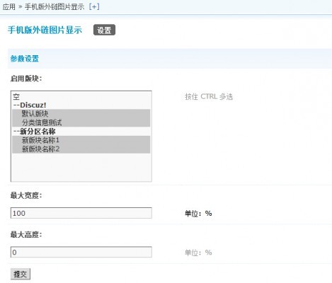 【DZ插件】手机版外链图片显示 1.0