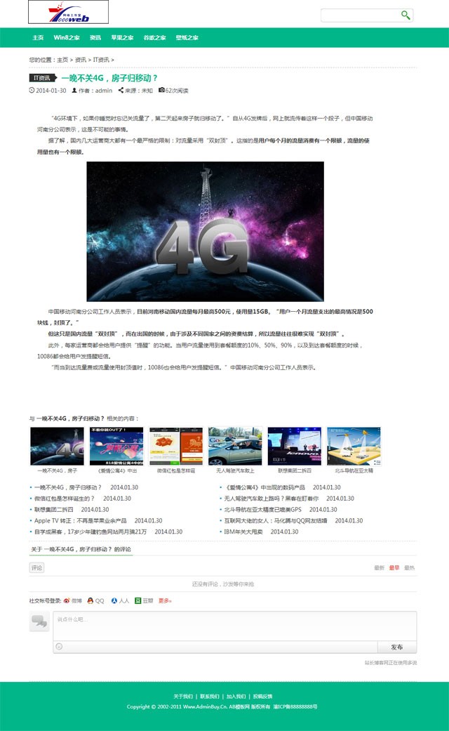 [织梦Dedecms]绿色简洁文章类织梦源码整站 