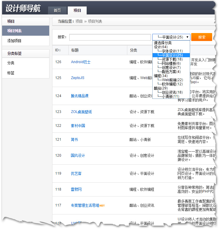 【原创】个性网址导航源码,ThinkPHP网站导航源码,导航网站
