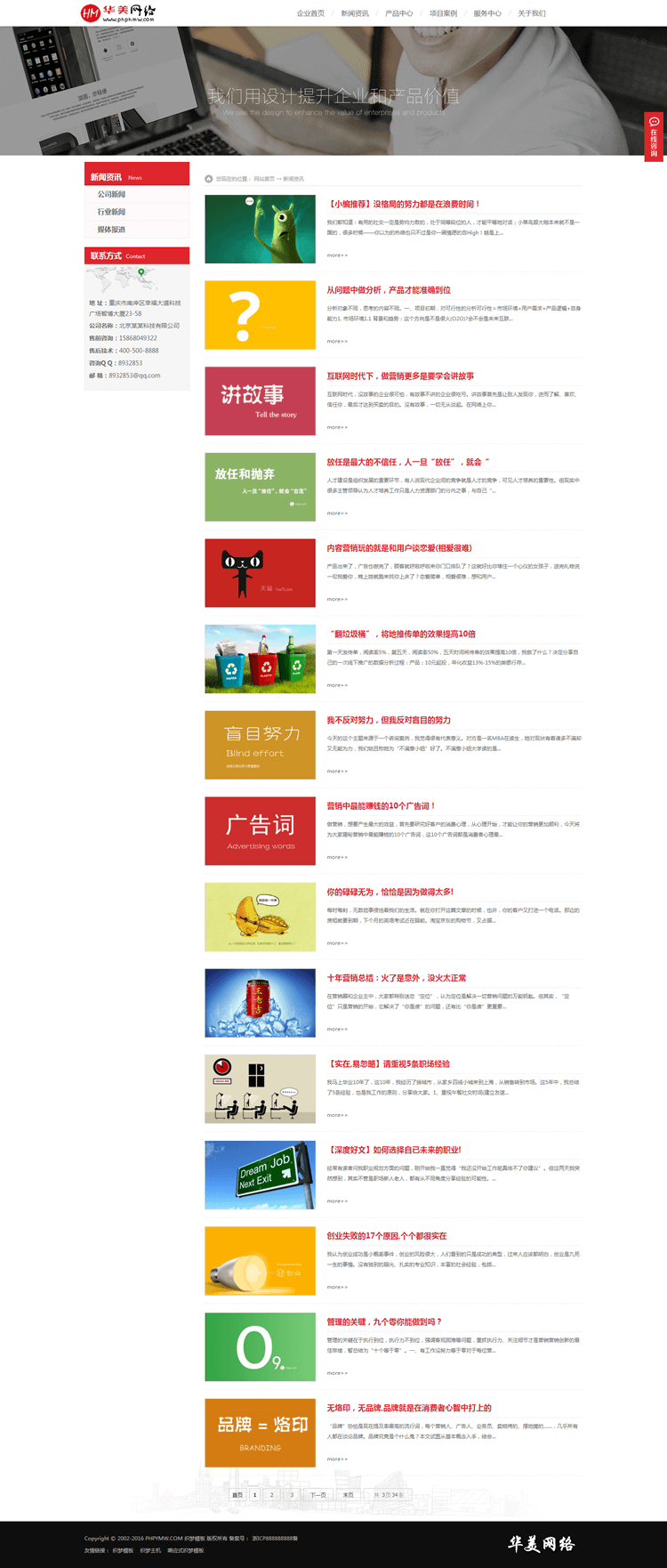 DEDE织梦华美源码PHP源码高端网络建设公司网站模板（带WAP手机端） 