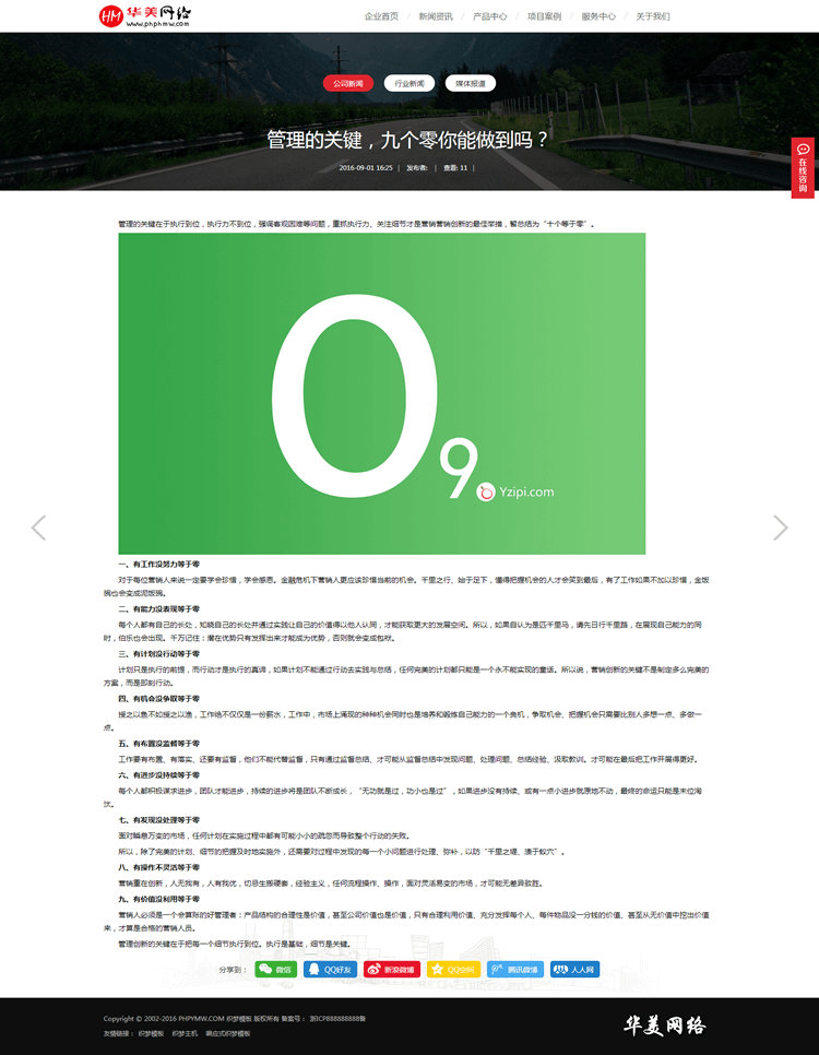 DEDE织梦华美源码PHP源码高端网络建设公司网站模板（带WAP手机端） 
