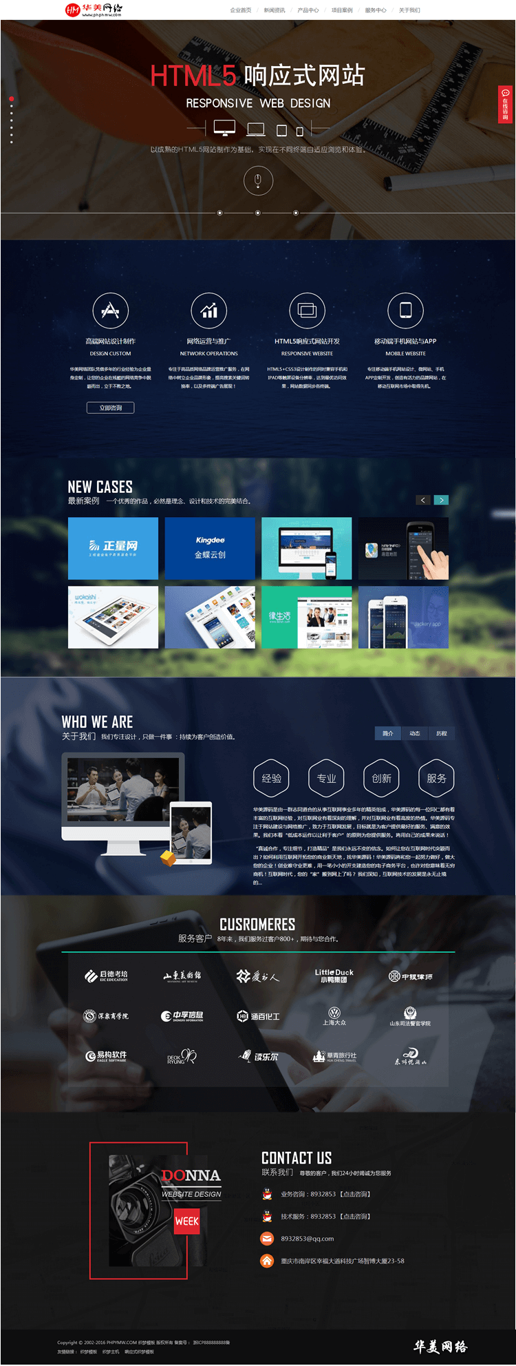 DEDE织梦华美源码PHP源码高端网络建设公司网站模板（带WAP手机端） 