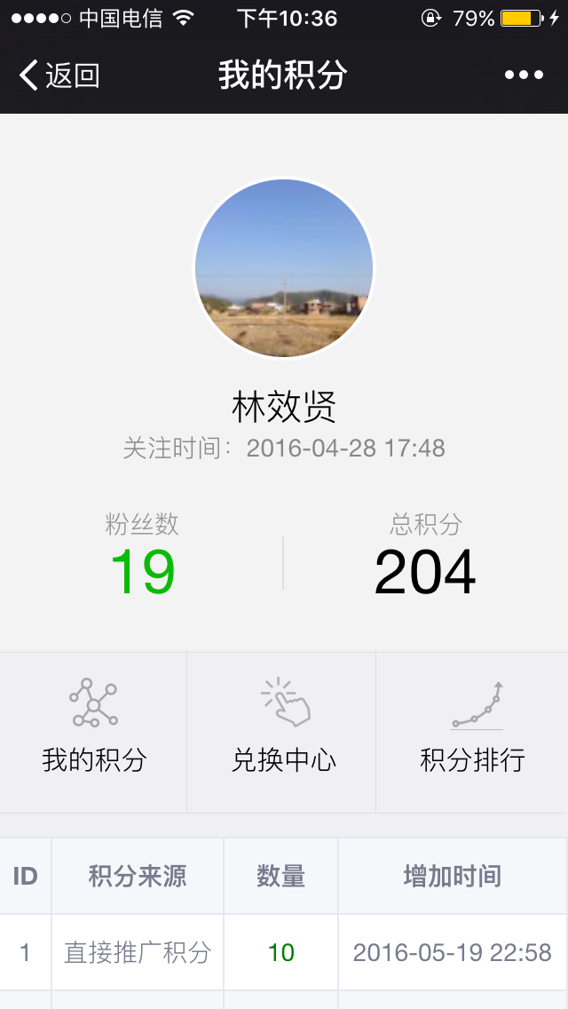 码上涨粉 积分宝 订阅号 服务号 源码 微信公众号  对接有赞