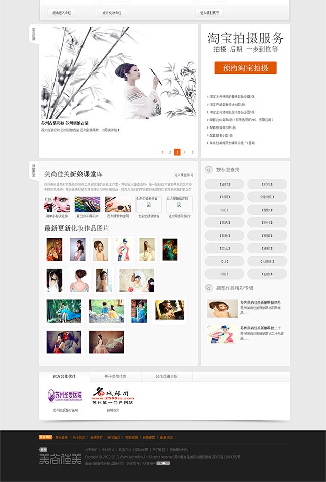 [织梦Dedecms]化妆类婚纱婚庆公司企业源码整站 