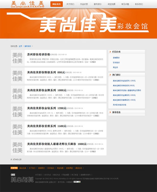 [织梦Dedecms]化妆类婚纱婚庆公司企业源码整站 