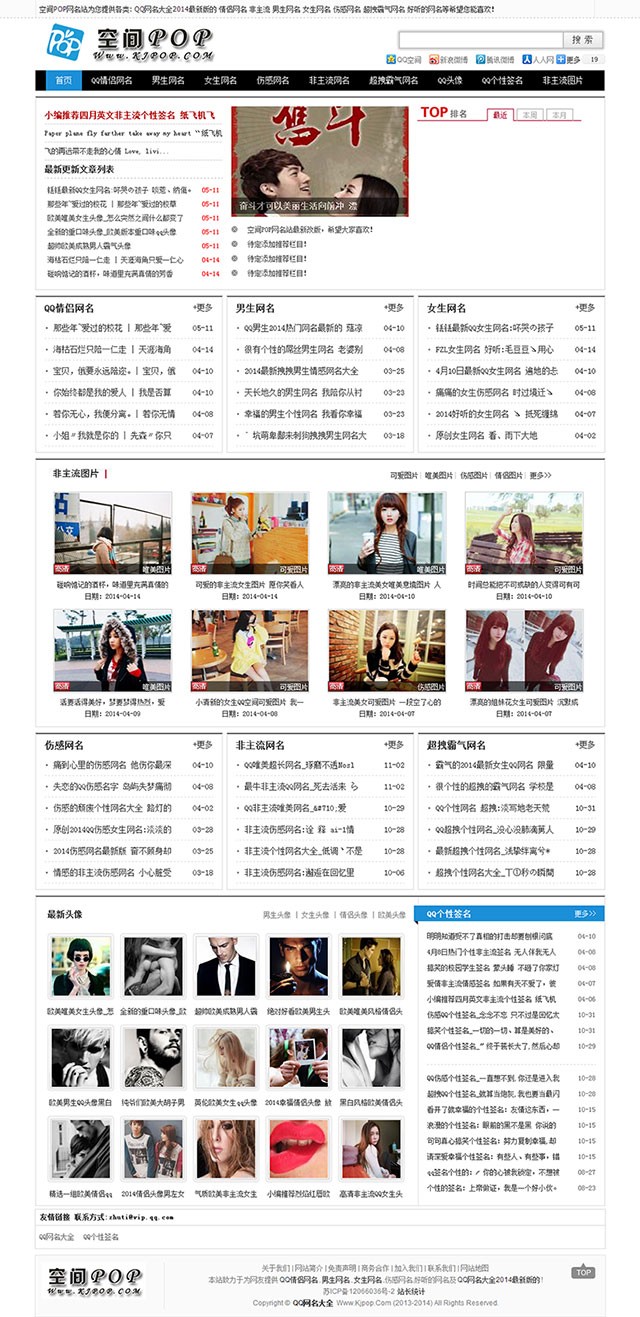 [织梦Dedecms]QQ网名个性签名网站织梦源码整站 