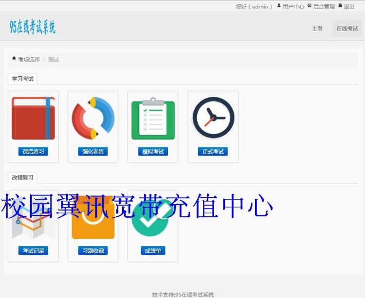PHP在线考试系统源码电脑+手机端