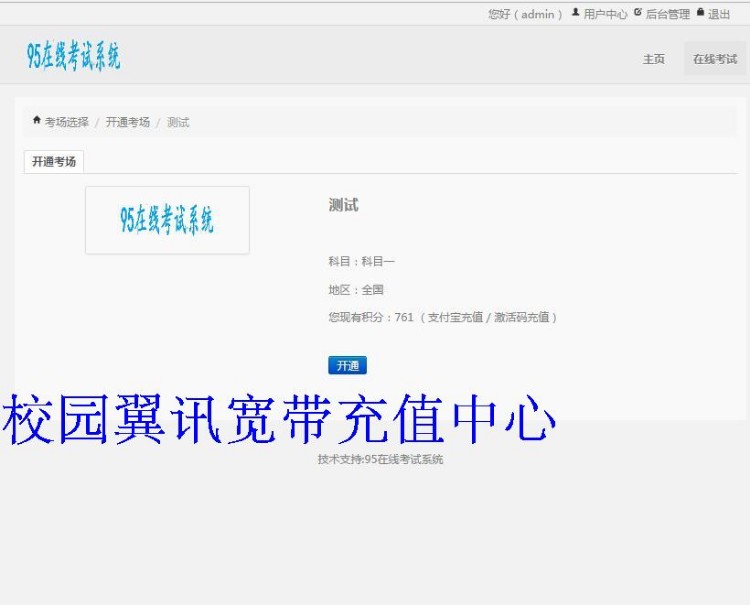 PHP在线考试系统源码电脑+手机端