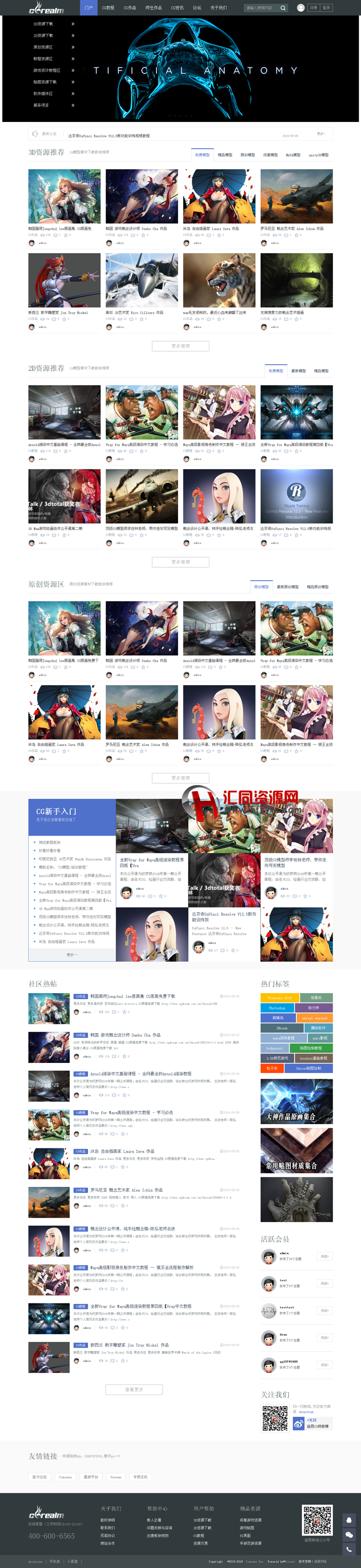 CG模型/教程/下载 商业版（GBK）（UTF8）