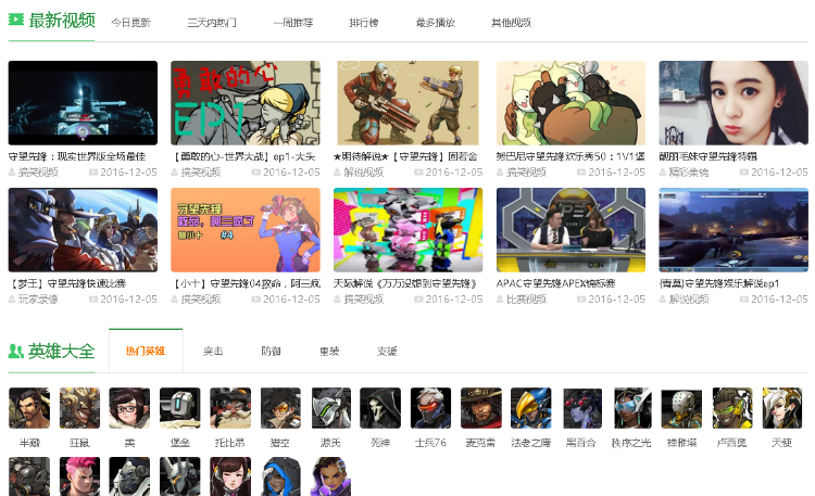 守望先锋视频网站源码完整运营版_帝国CMS内核_集成优酷cdk带数据