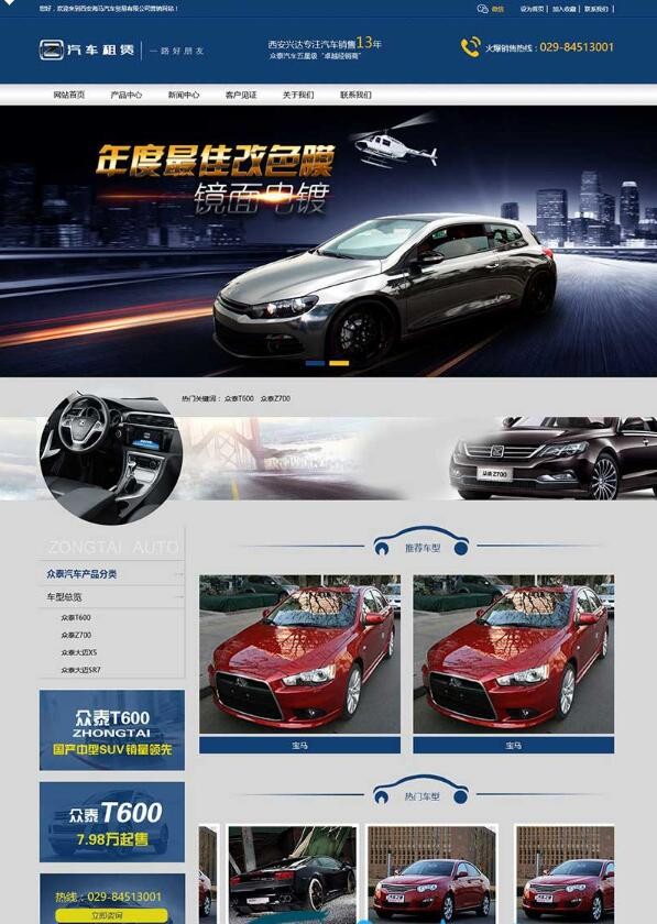 营销型汽车租赁类网站织梦模板(带手机端)+PC+移动端+利于SEO优化