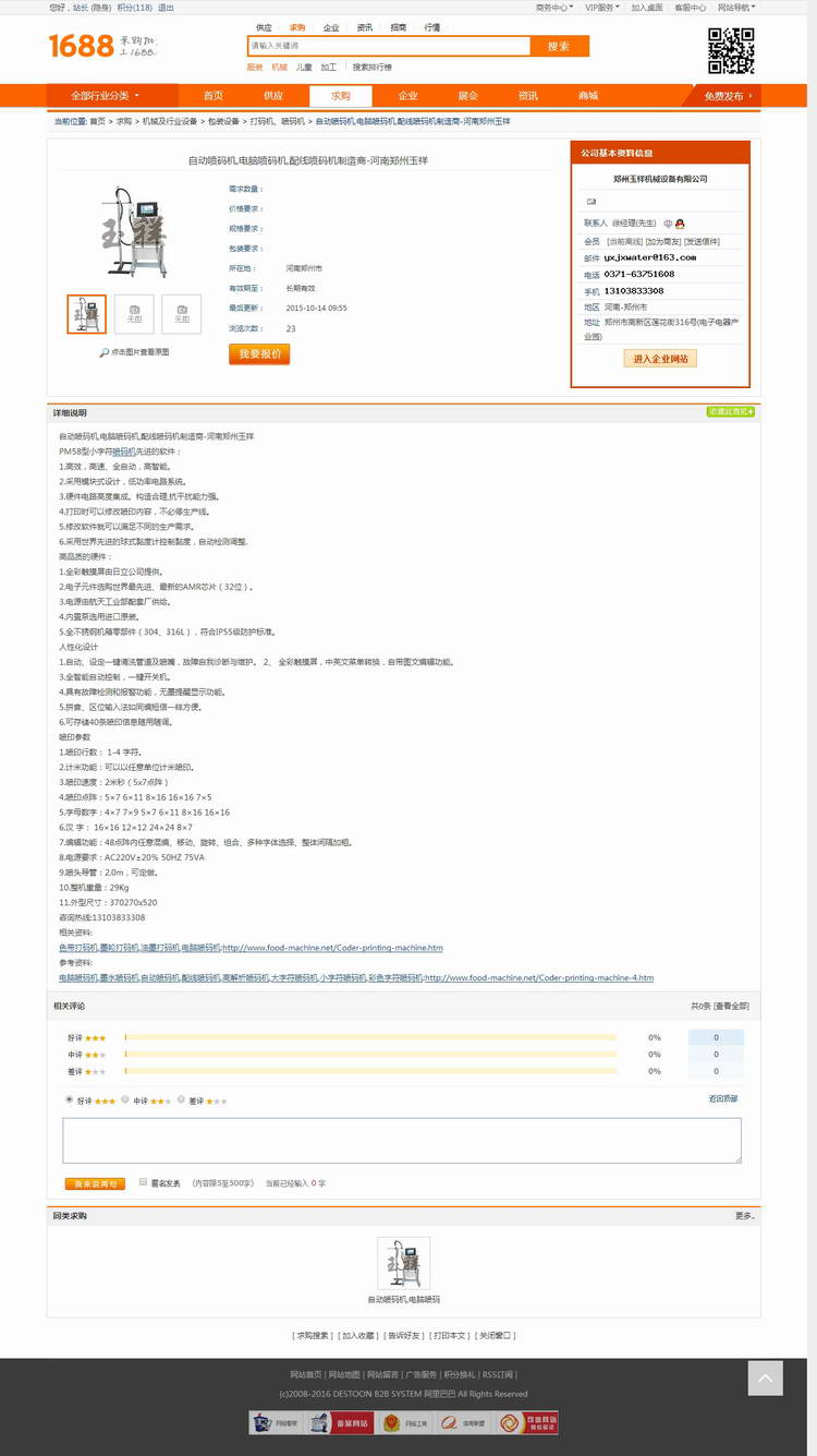 带采集！新destoon6.0仿阿里巴巴宽屏企汇网B2B模板源码带数据+wap手机版 