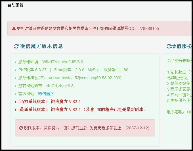 微信魔方/微赞内核V83.4完美版,带全部模块+一键升级