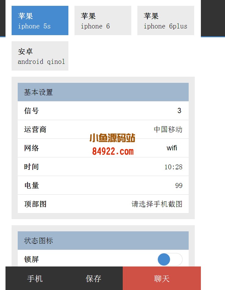 微信对话在线生成网页版源码（）|PC+苹果及安卓界面对话生成