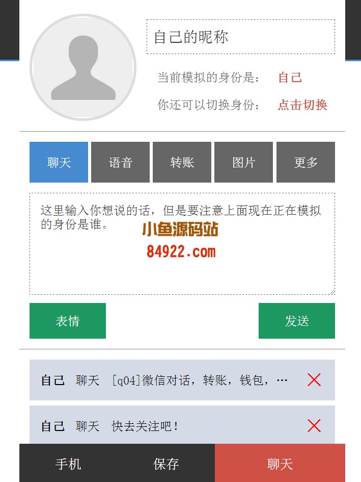 微信对话在线生成网页版源码（）|PC+苹果及安卓界面对话生成