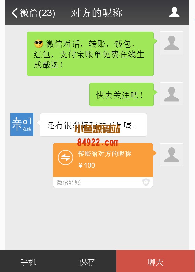 微信对话在线生成网页版源码（）|PC+苹果及安卓界面对话生成