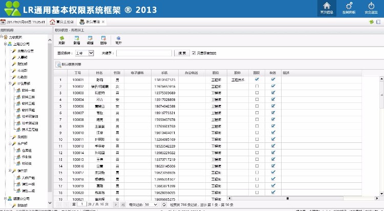 ASP.NET通用权限管理系统源码