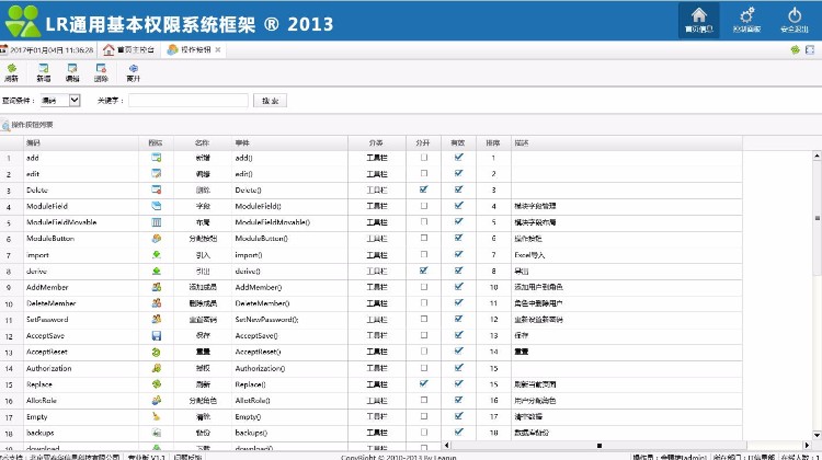 ASP.NET通用权限管理系统源码