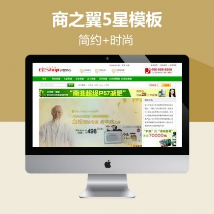 ecshop商城模板 仿5cc保健品商城网站模板 