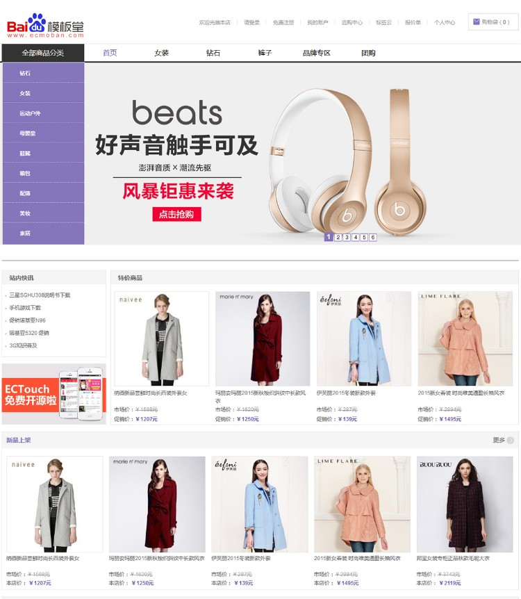 ecshop精仿百度mall2016首发模板简洁版 utf8+gbk双版纯净模板 