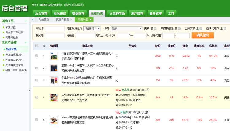 菜鸟淘宝客优惠券程序仿卷皮源码 全自动采集淘口令 胜华美杨他他