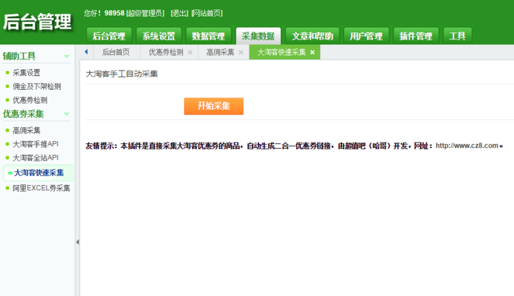菜鸟淘宝客优惠券程序仿卷皮源码 全自动采集淘口令 胜华美杨他他