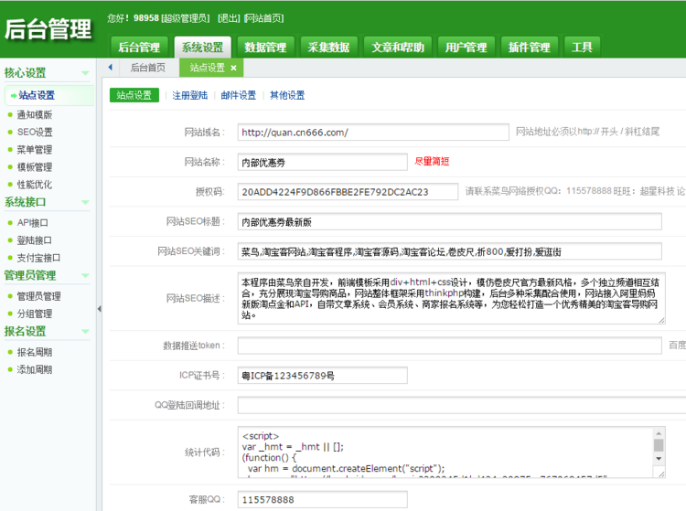 菜鸟淘宝客优惠券程序仿卷皮源码 全自动采集淘口令 胜华美杨他他
