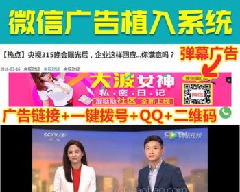 微信广告植入源码微信弹窗广告源码朋友圈微信广告系统源代码PHP