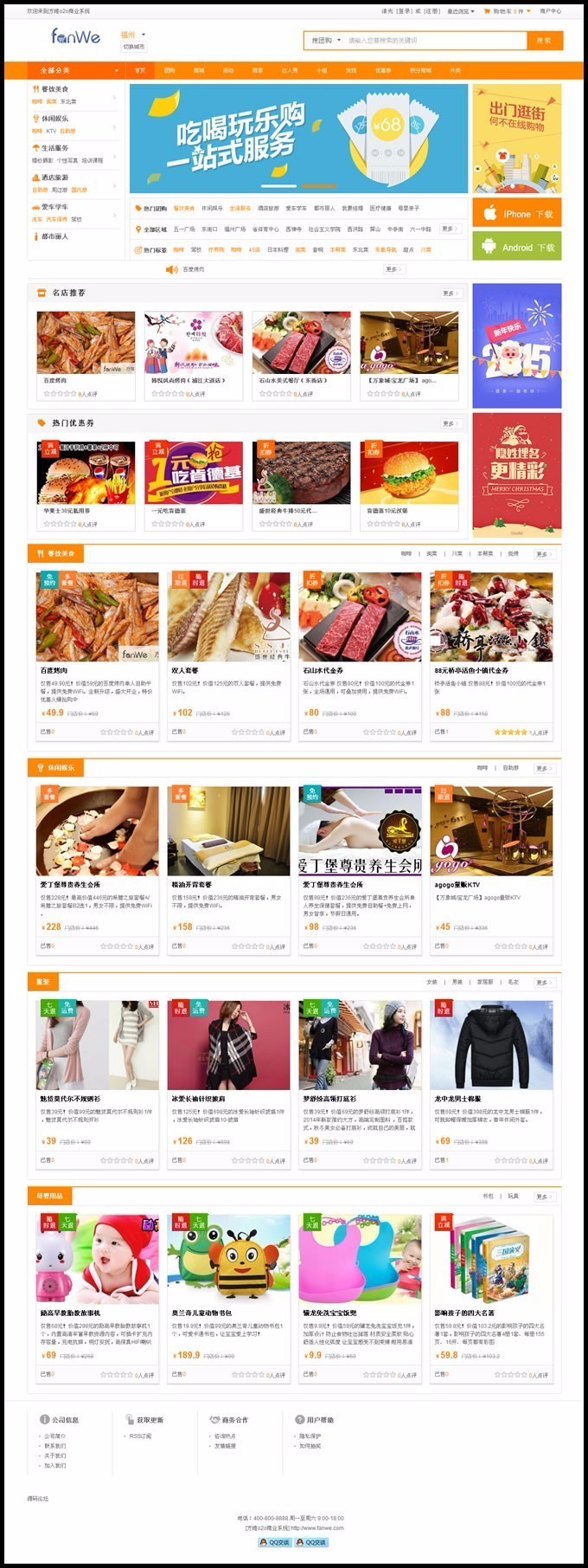 同城o2o生活门户系统,方维O2OV4.0+WAP+微信+APP+短信宝+外卖+团购+优惠券+商家