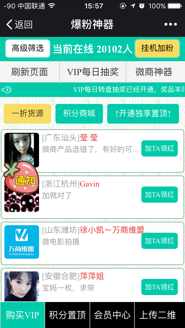 微信人脉互粉源码,疯狂加粉商城,全民互粉,超级粉丝,三级系统