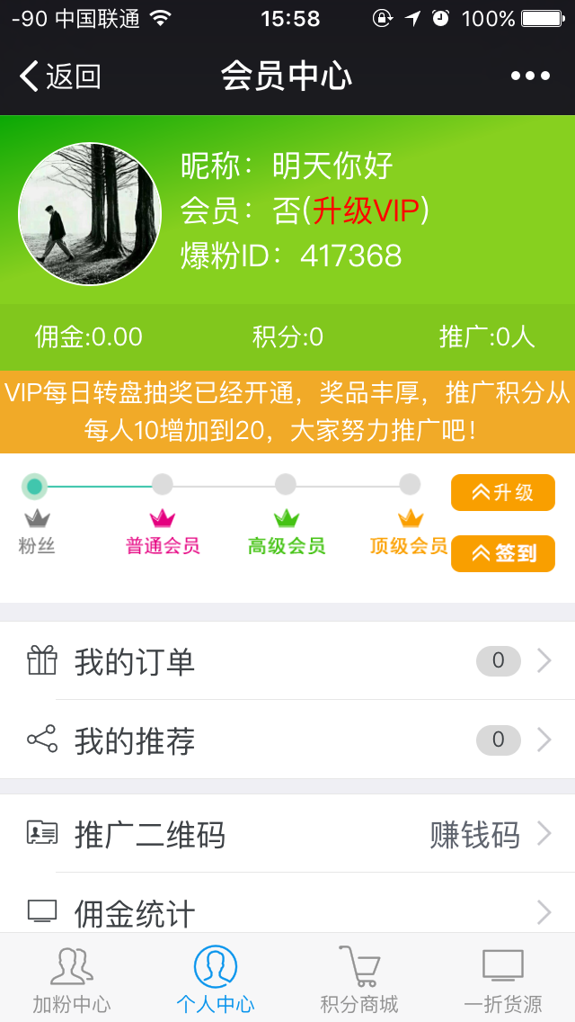 微信人脉互粉源码,疯狂加粉商城,全民互粉,超级粉丝,三级系统